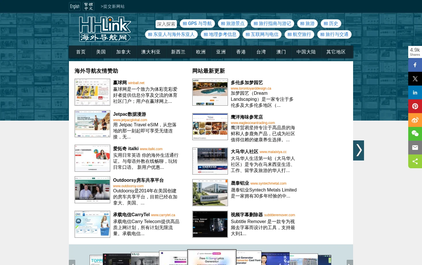 海外导航网 页面快照